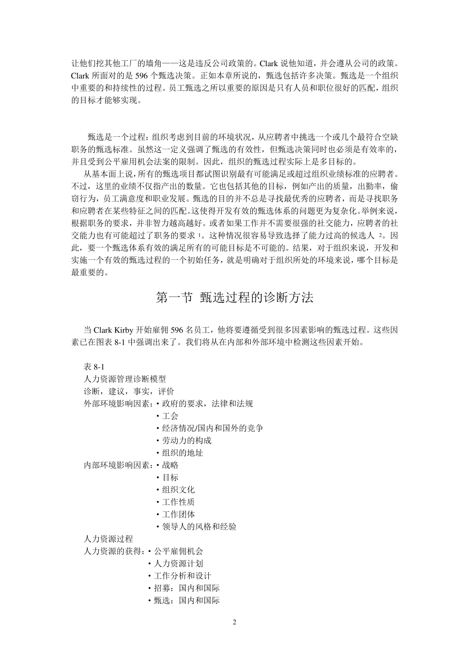 人力资源管理甄选_第2页
