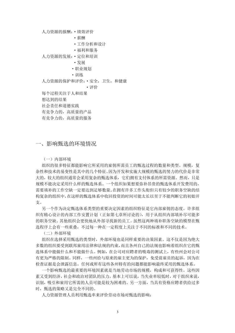 人力资源管理甄选_第3页