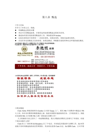 人力资源管理甄选