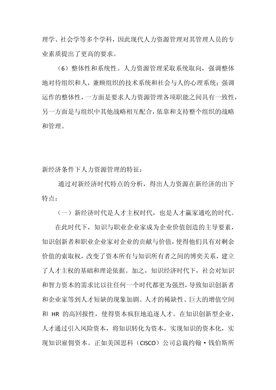 人力资源管理的特征与理念_第2页