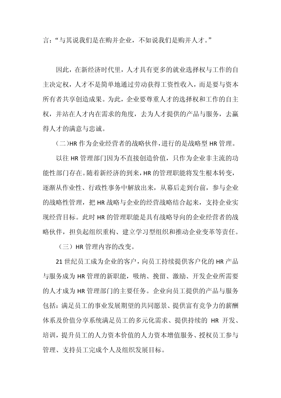 人力资源管理的特征与理念_第3页