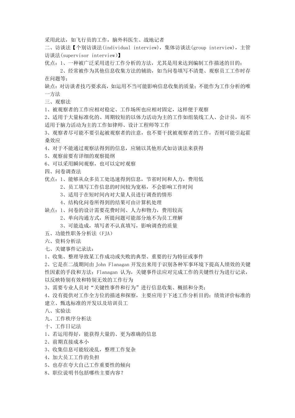 人力资源管理知识点_第2页