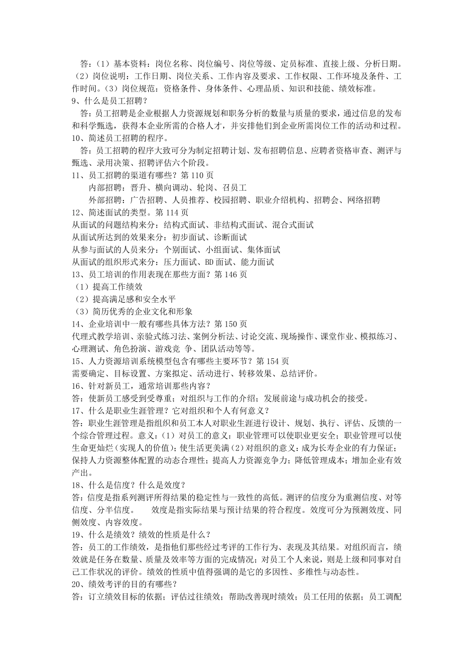 人力资源管理知识点_第3页