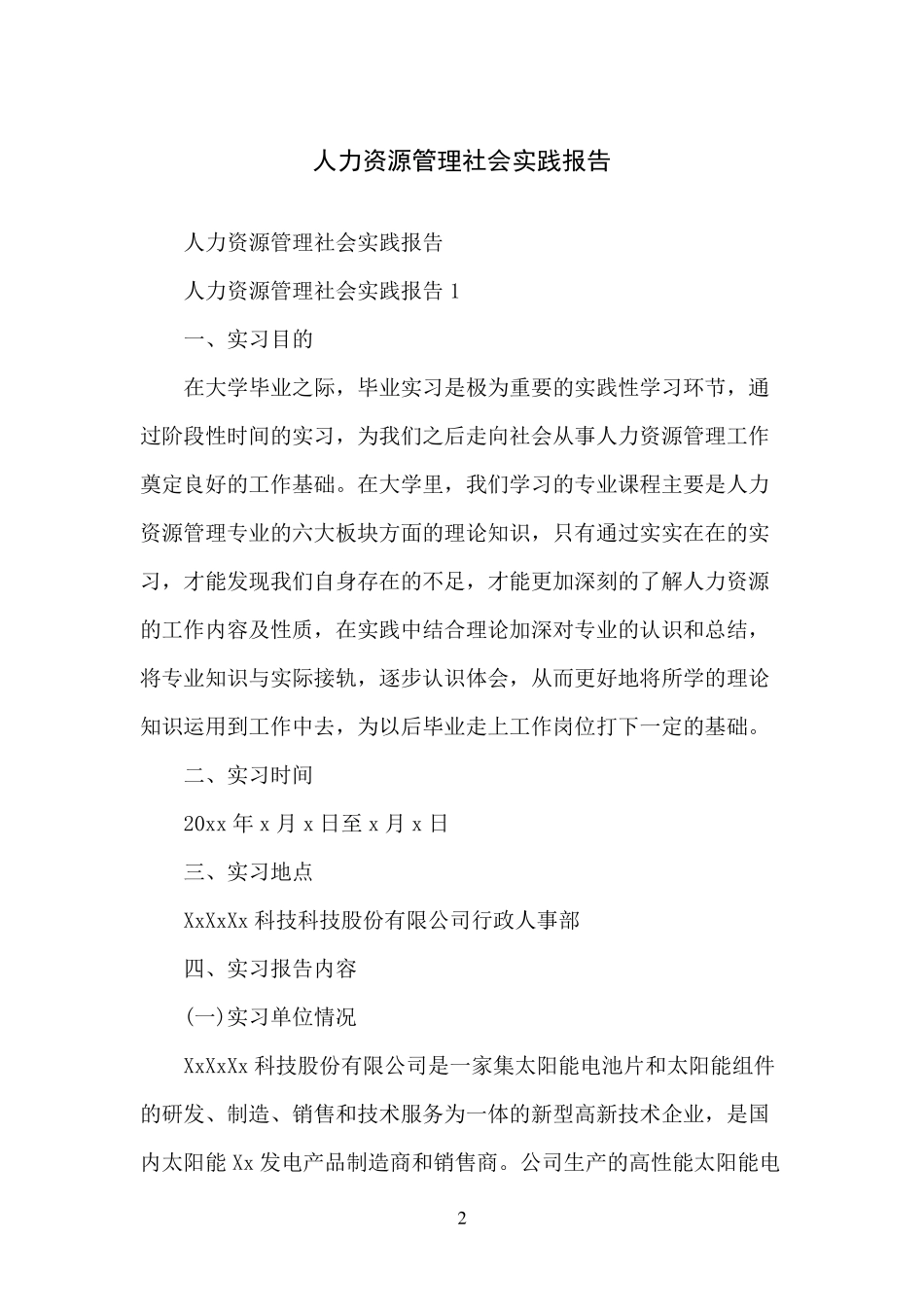 人力资源管理社会实践报告_第2页