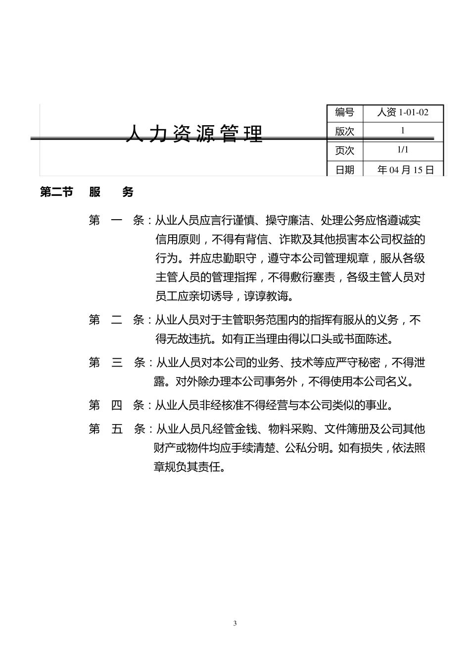 人力资源管理章程_第3页