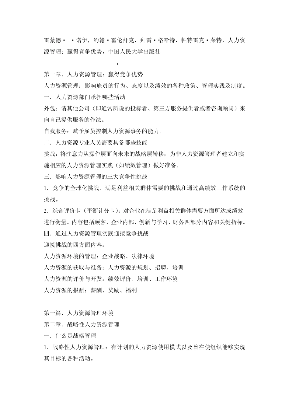 人力资源管理笔记_第1页