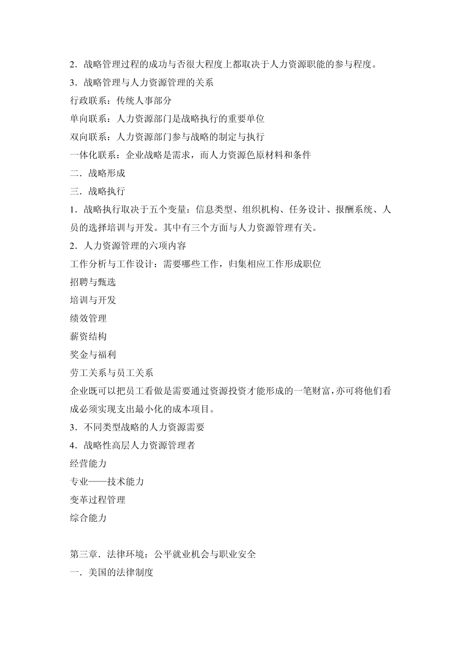 人力资源管理笔记_第2页