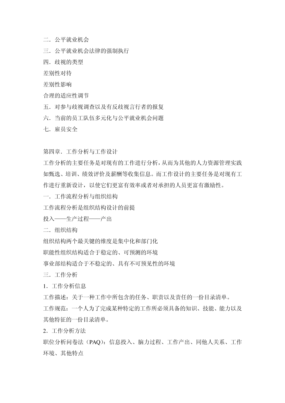 人力资源管理笔记_第3页