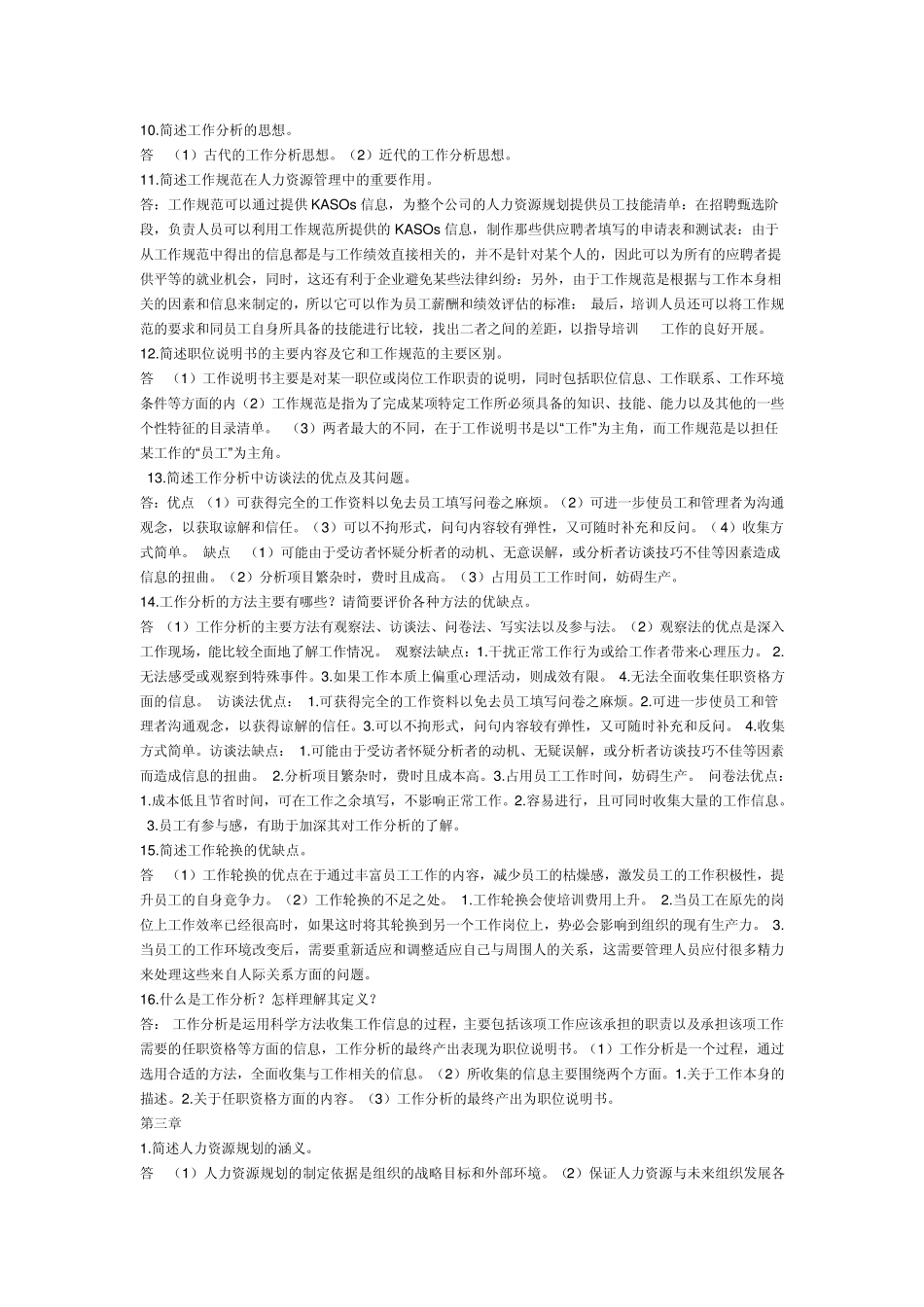 人力资源管理简答题_第3页