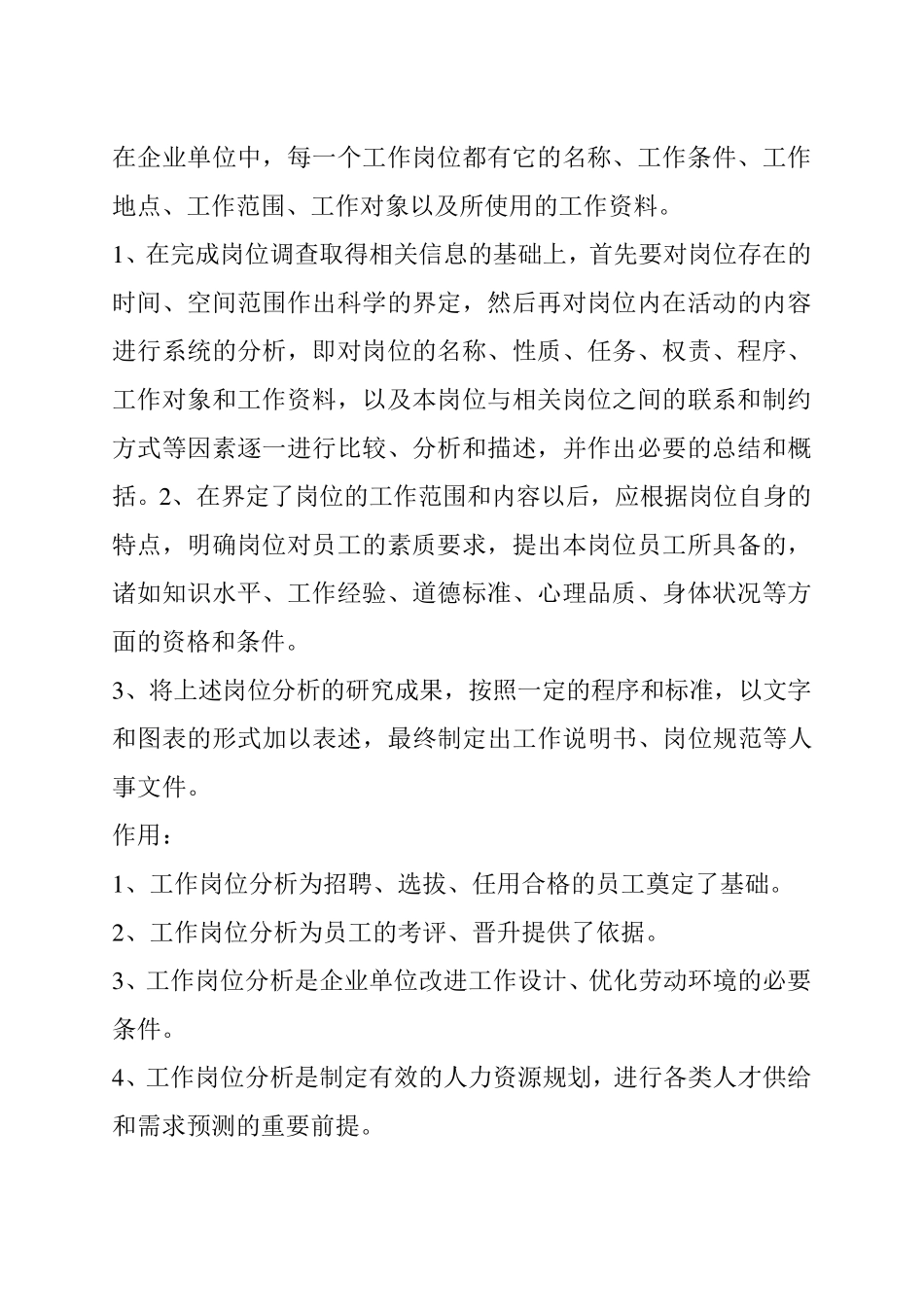 人力资源管理简答题及答案_第2页