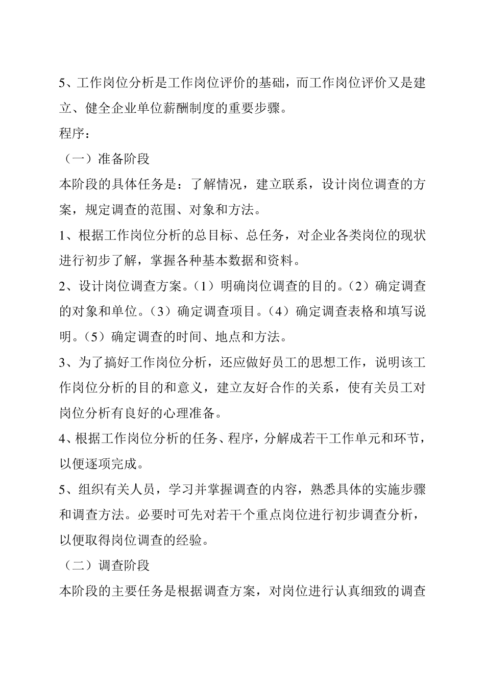 人力资源管理简答题及答案_第3页