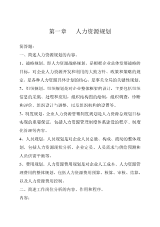 人力资源管理简答题及答案