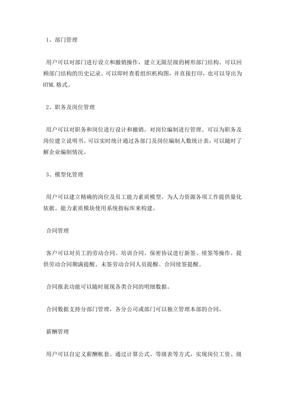 人力资源管理系统_第3页