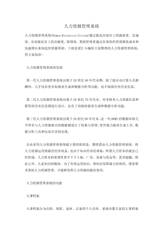 人力资源管理系统