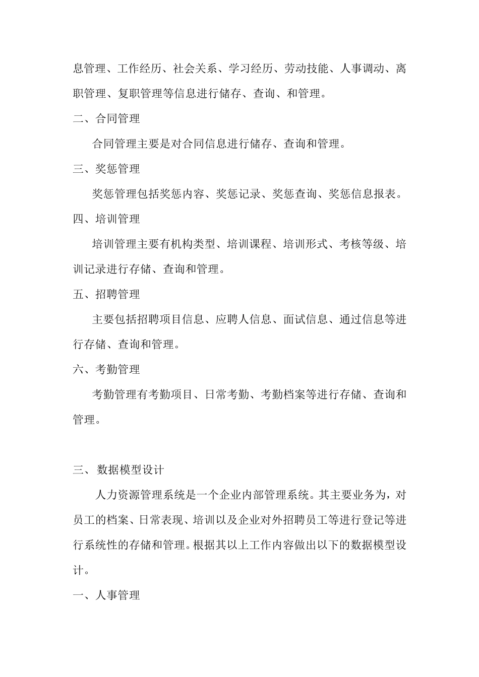 人力资源管理系统数据库设计与实现_第2页