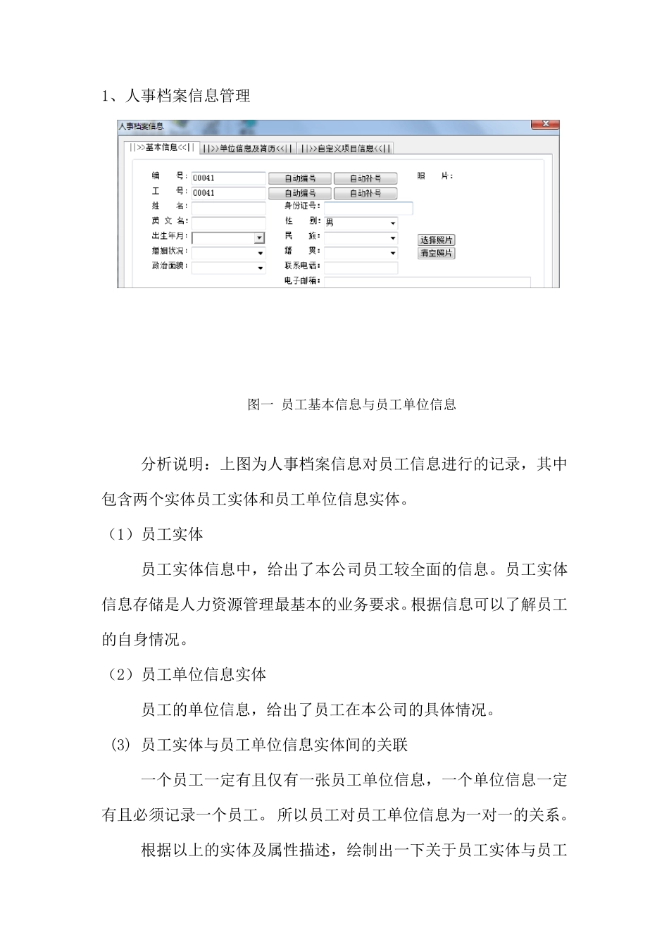 人力资源管理系统数据库设计与实现_第3页