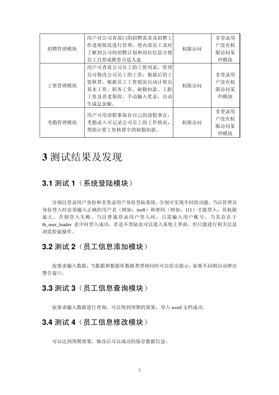 人力资源管理系统测试分析报告_第3页