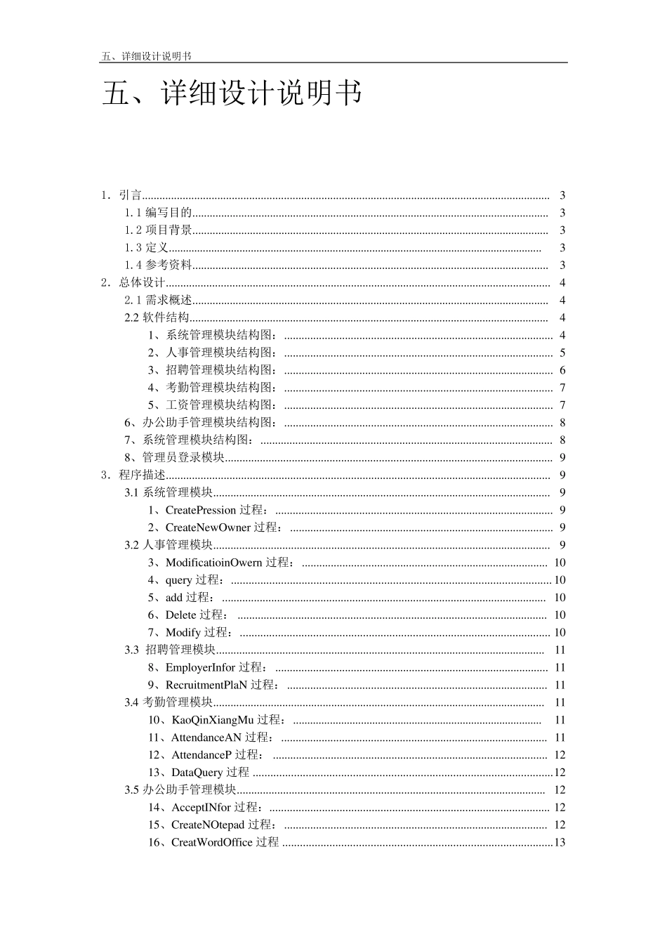 人力资源管理系统详细设计说明书_第1页
