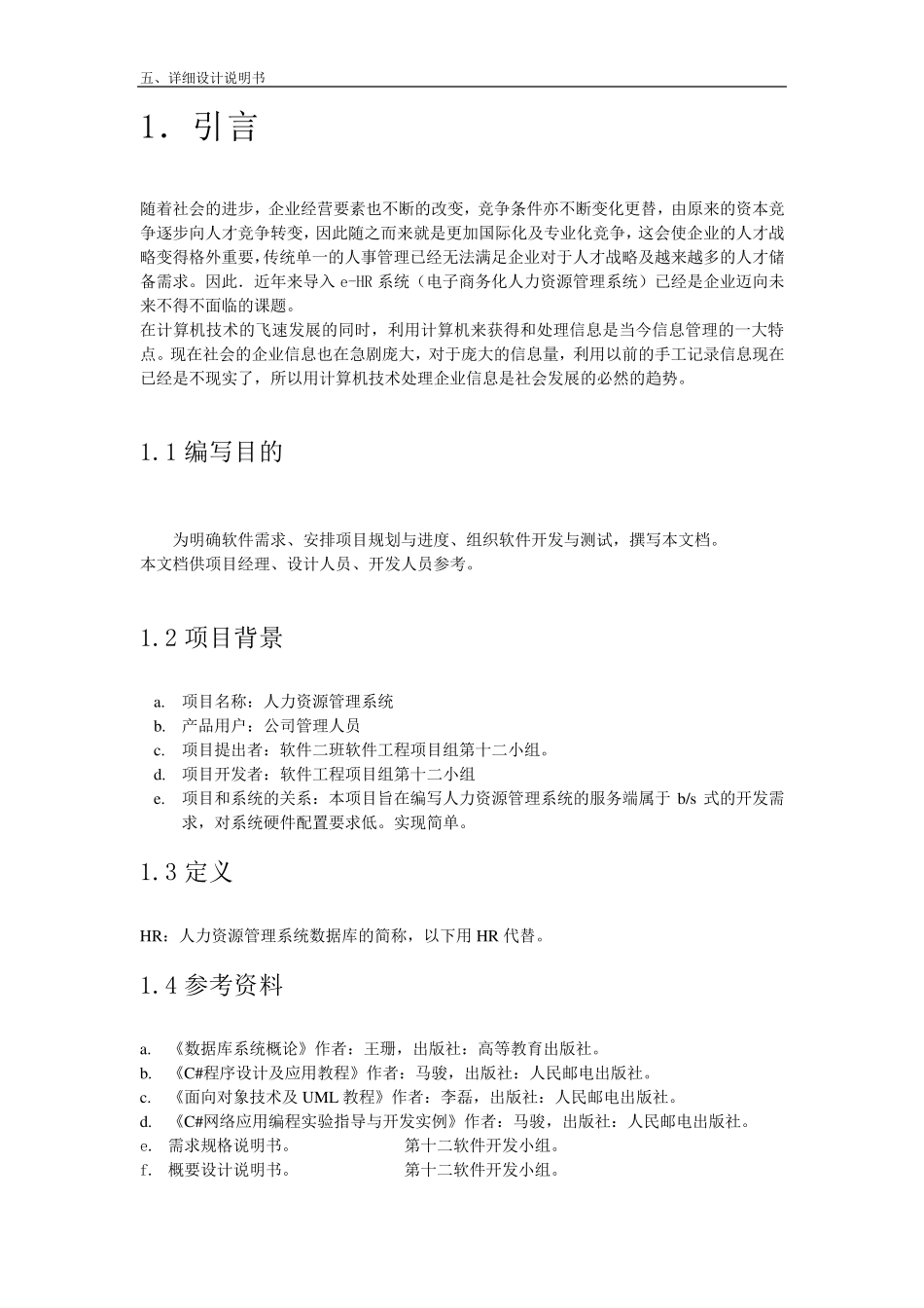 人力资源管理系统详细设计说明书_第3页