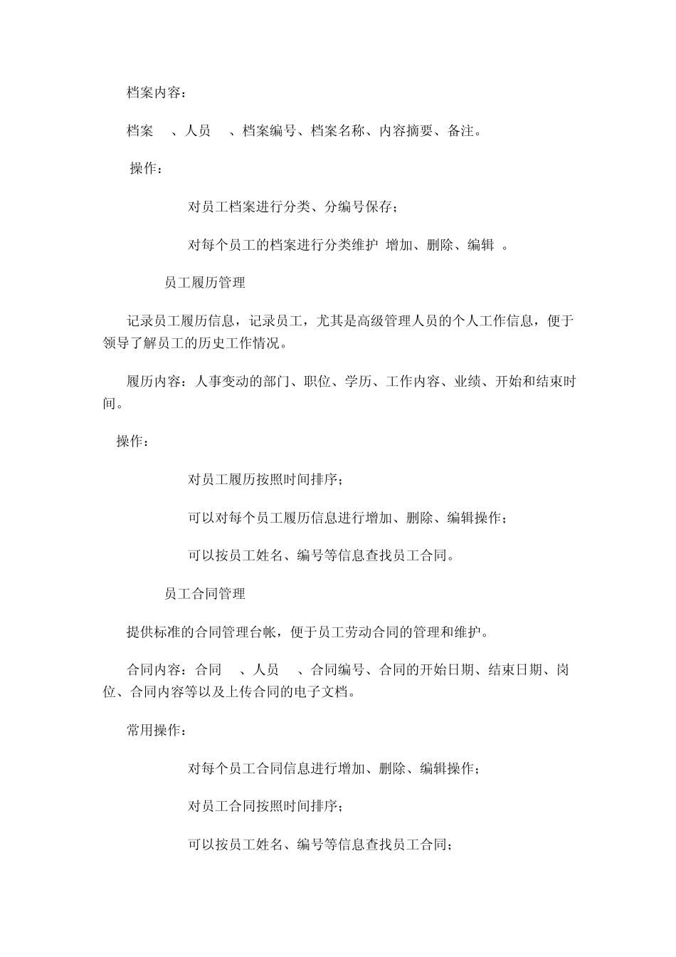 人力资源管理系统需求分析书_第3页