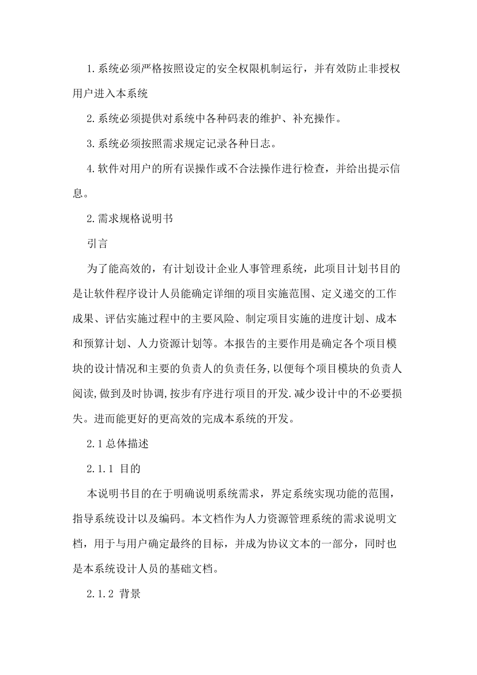 人力资源管理系统需求分析报告_第3页