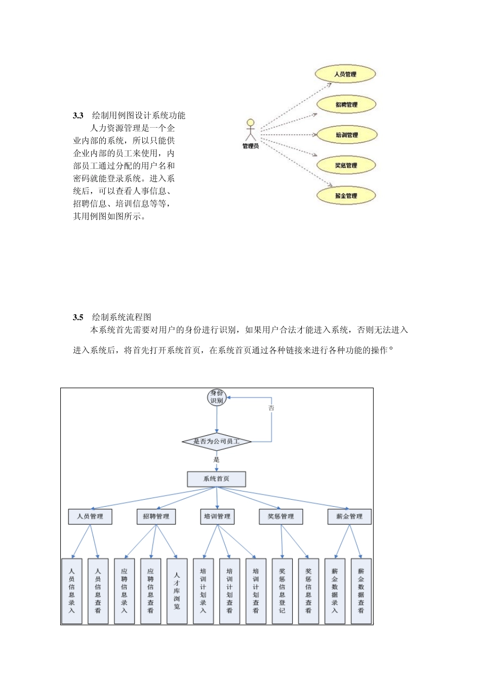 人力资源管理系统需求分析详细报告_第3页