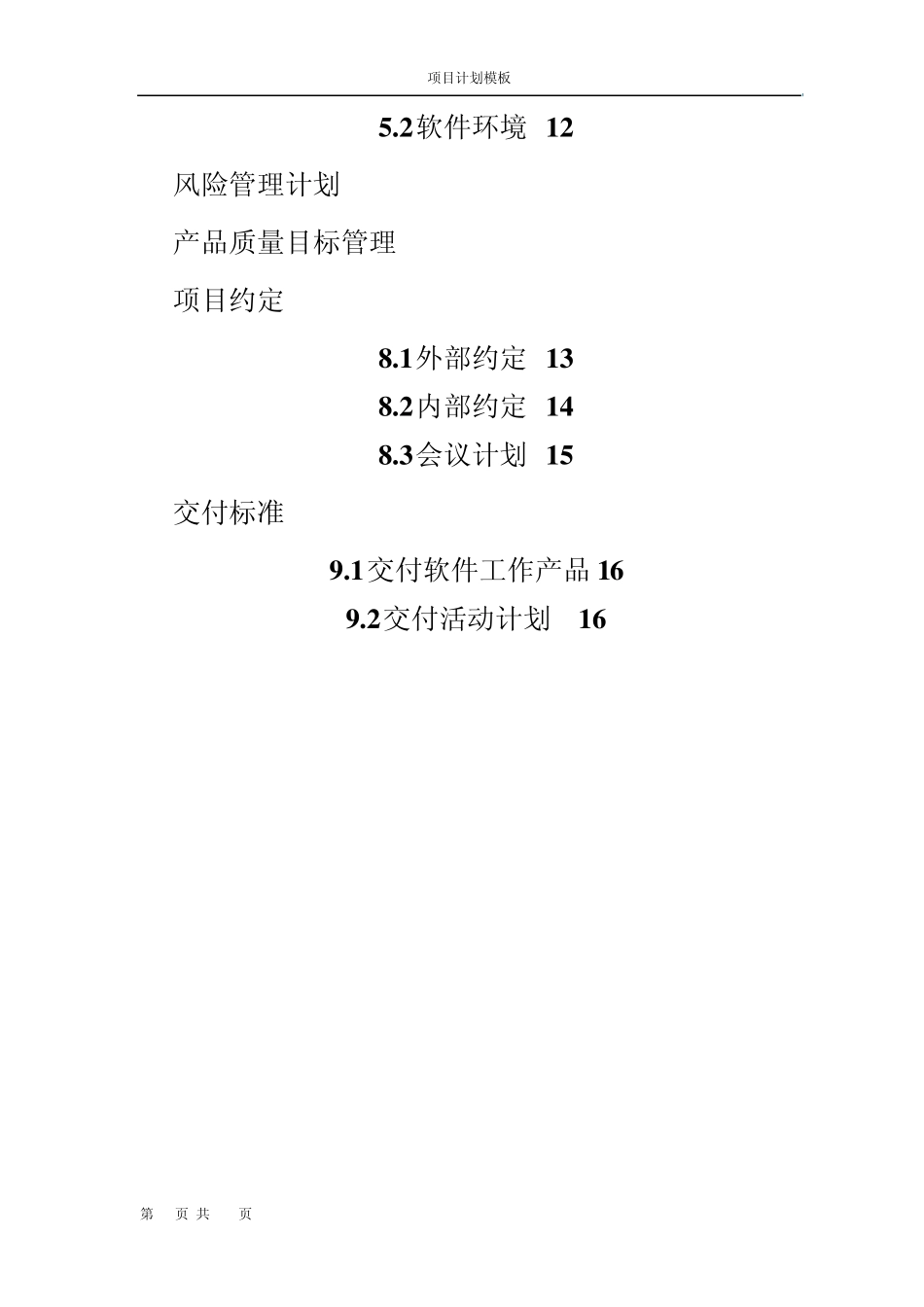 人力资源管理系统项目计划模板_第3页