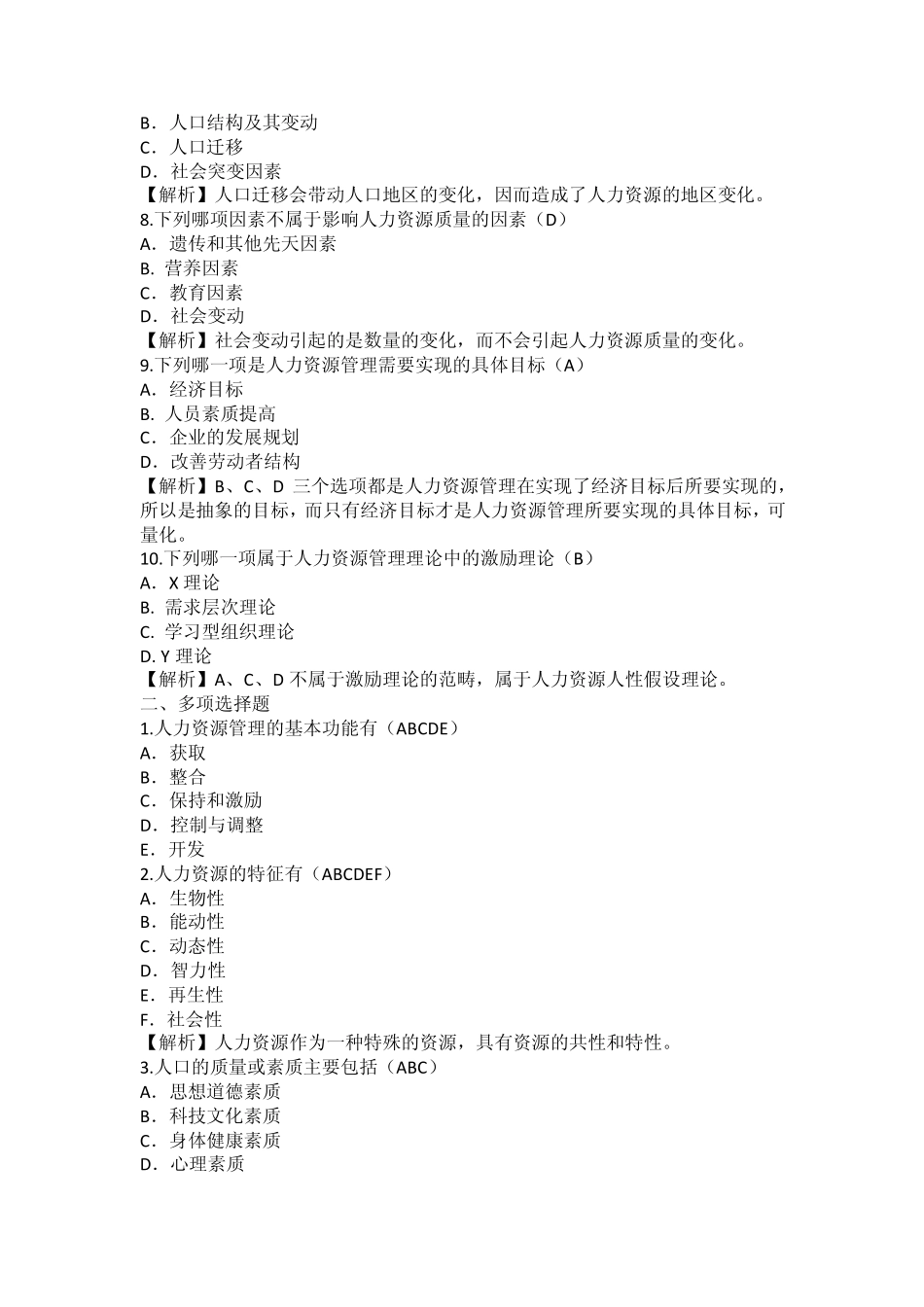 人力资源管理练习题_第2页