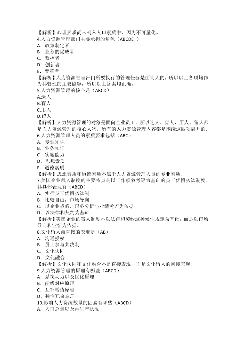 人力资源管理练习题_第3页