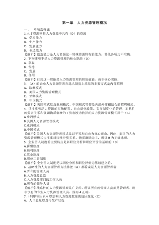 人力资源管理练习题