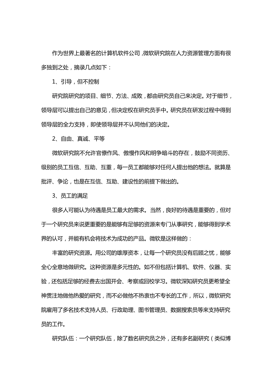 人力资源管理经典案例(上)_第2页