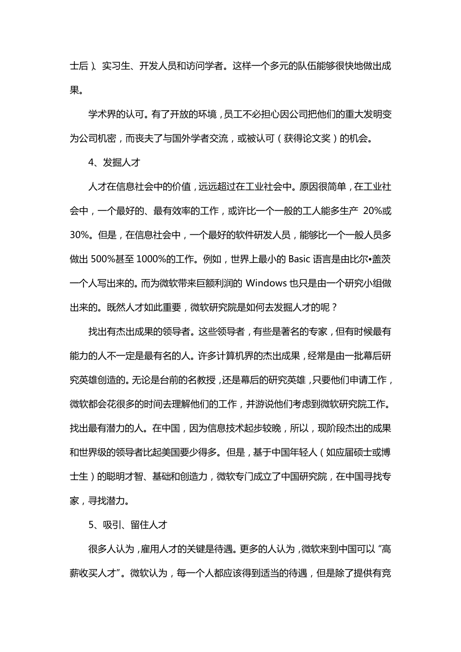 人力资源管理经典案例(上)_第3页