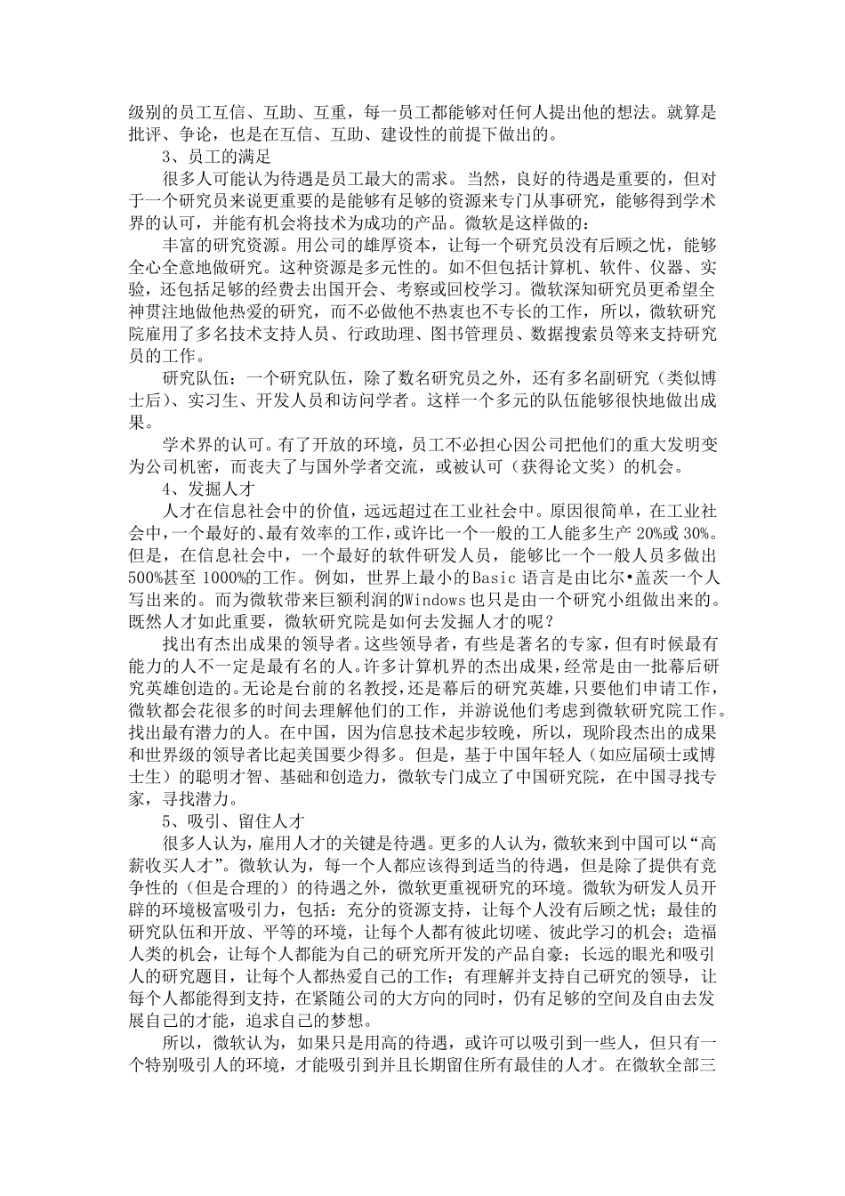 人力资源管理经典案例_第2页