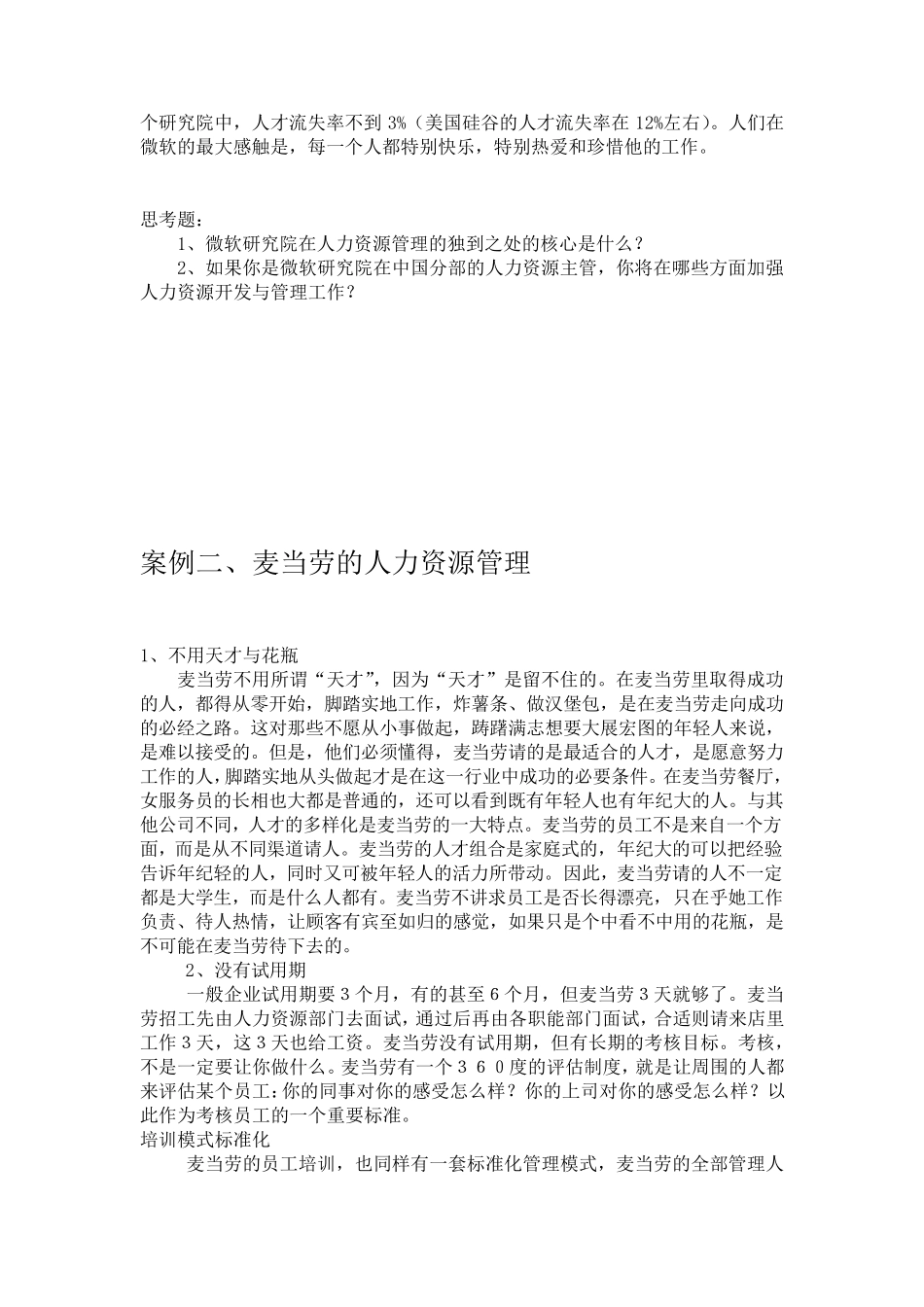 人力资源管理经典案例_第3页