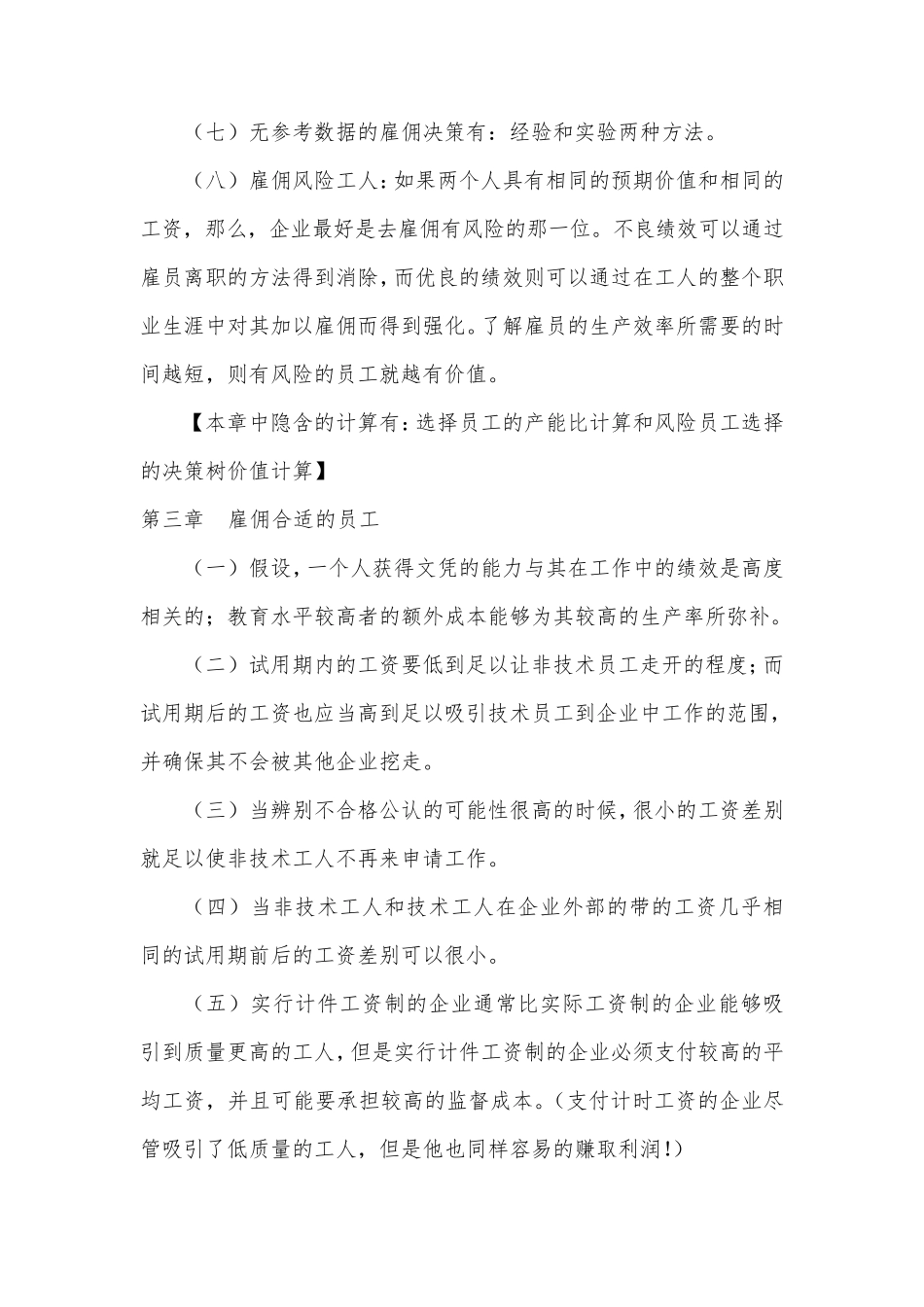 人力资源管理经济学要点归纳_第2页