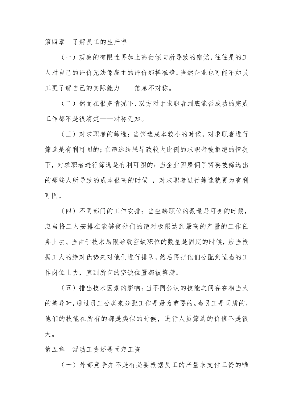 人力资源管理经济学要点归纳_第3页