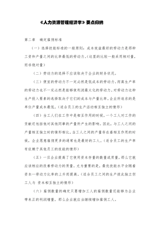 人力资源管理经济学要点归纳