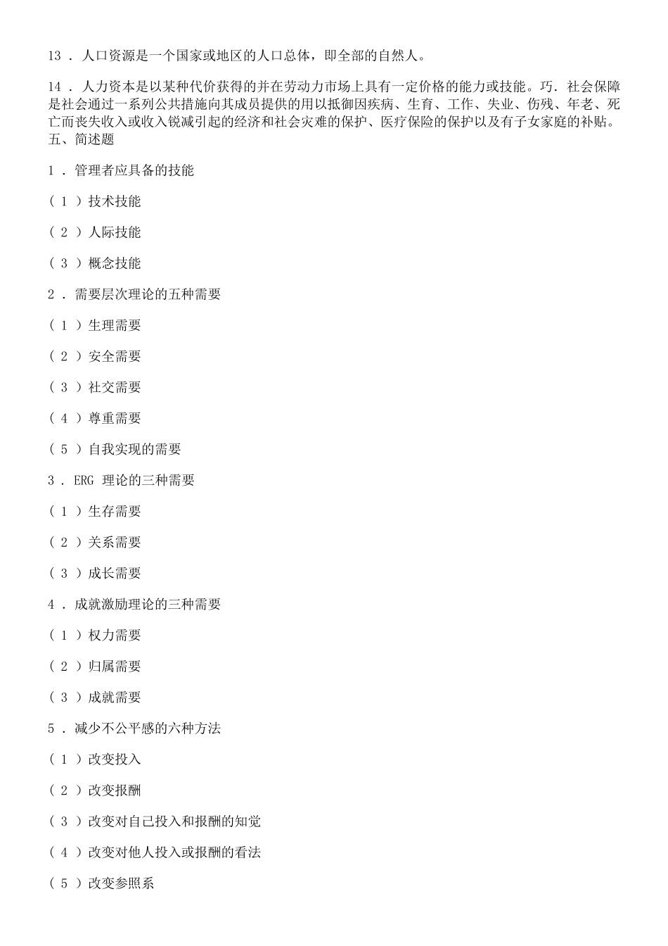 人力资源管理考试试题库附答案_第2页