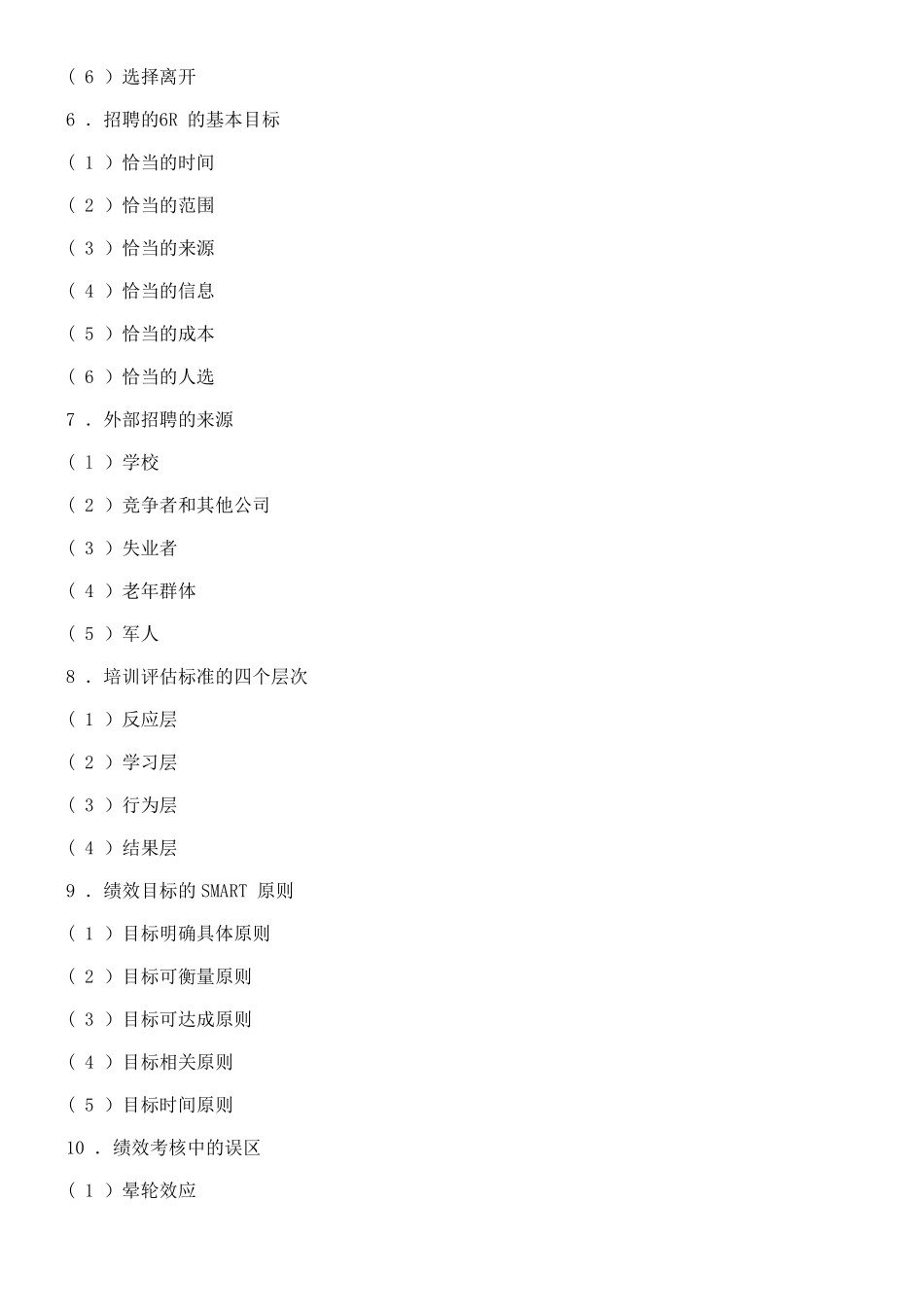 人力资源管理考试试题库附答案_第3页