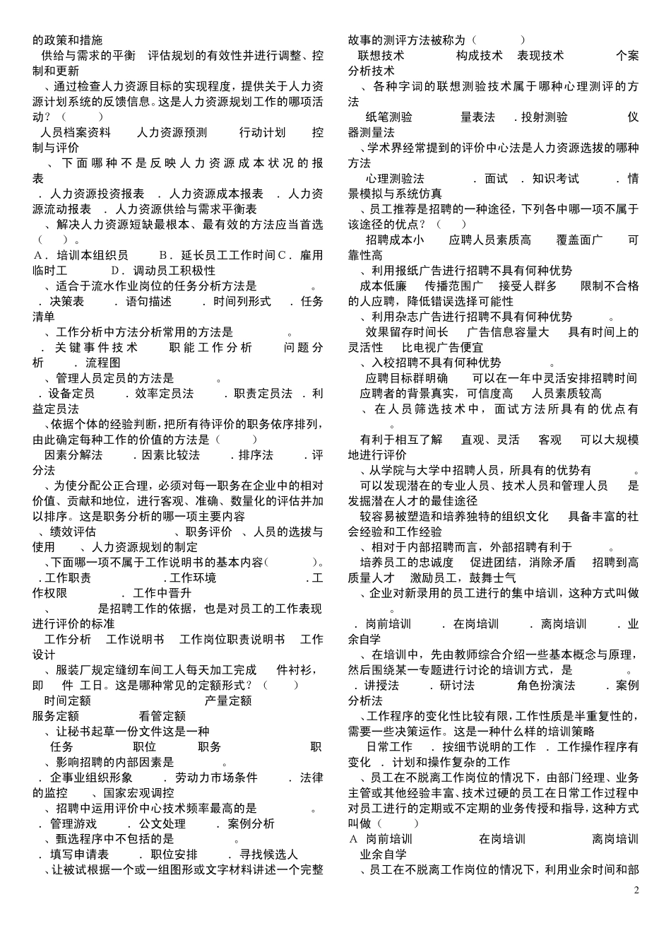 人力资源管理考试题型_第2页
