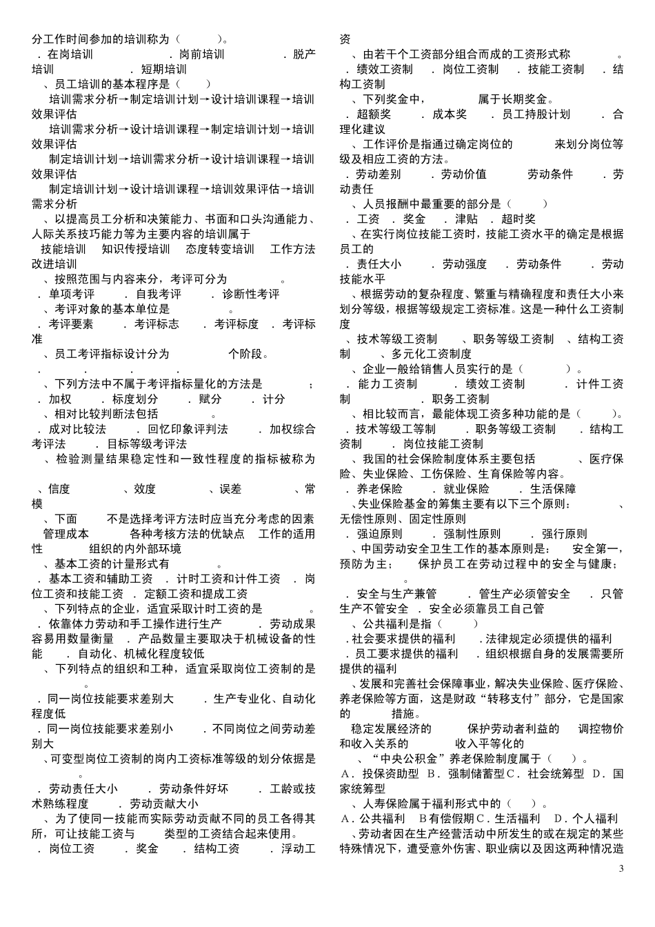 人力资源管理考试题型_第3页