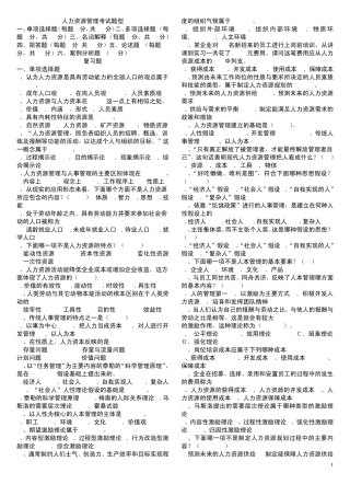 人力资源管理考试题型