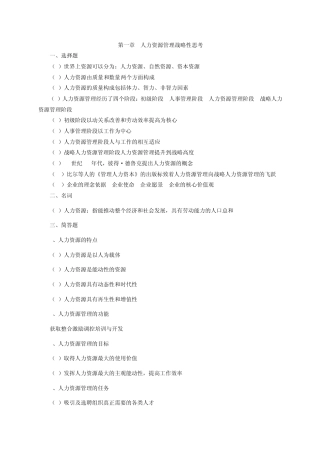 人力资源管理自考复习资料