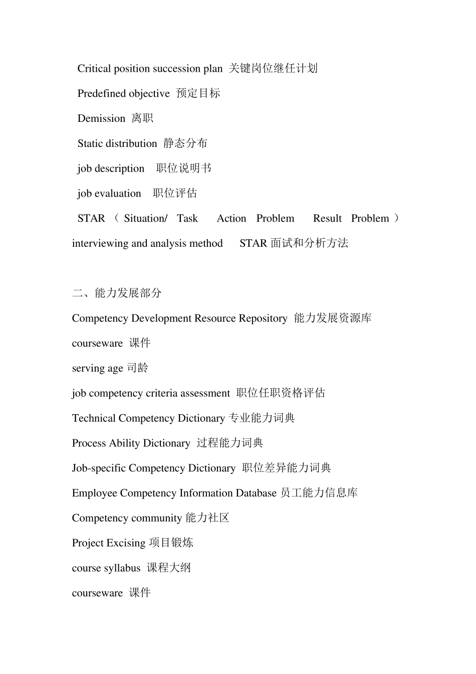 人力资源管理英文词汇_第2页