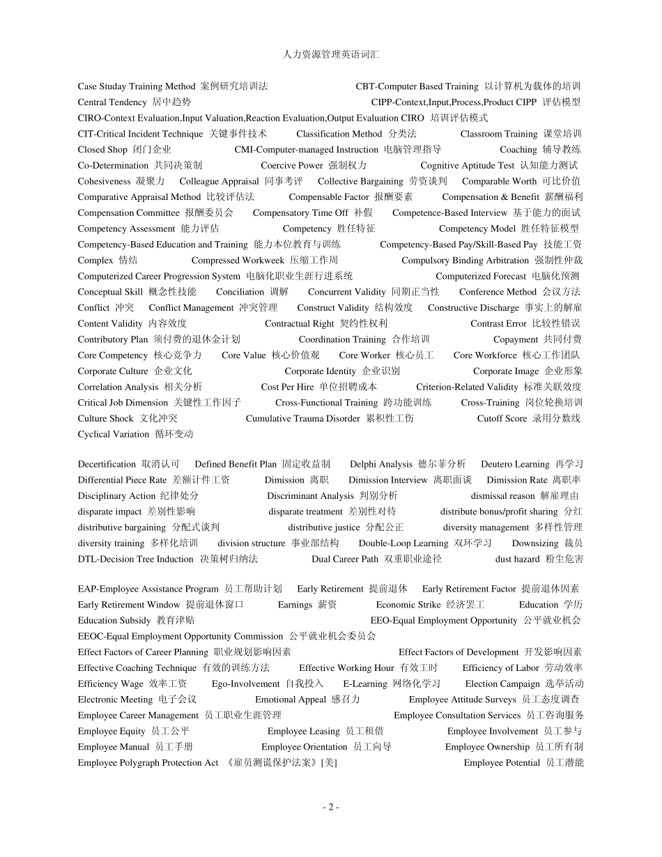 人力资源管理英语词汇_第2页