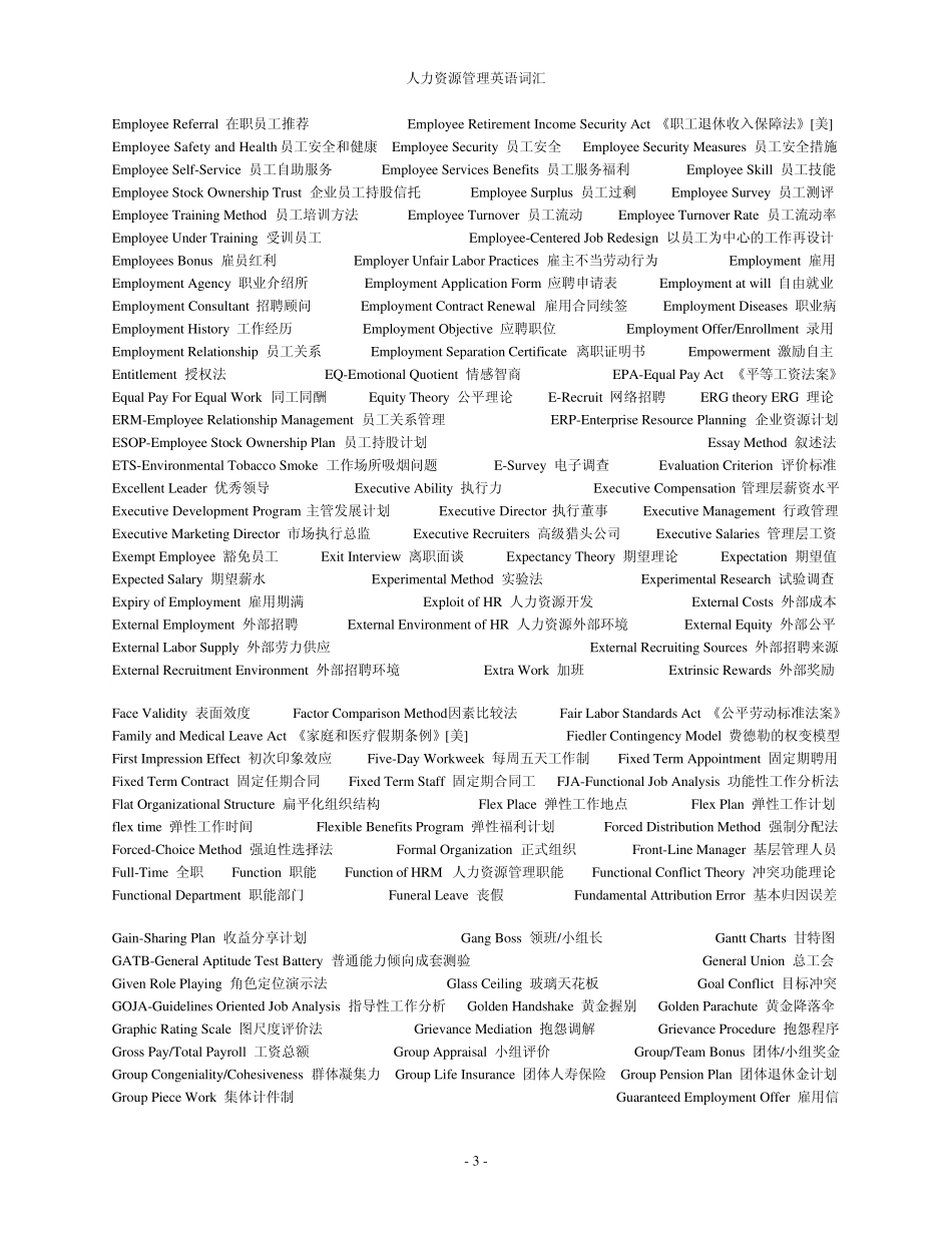 人力资源管理英语词汇_第3页