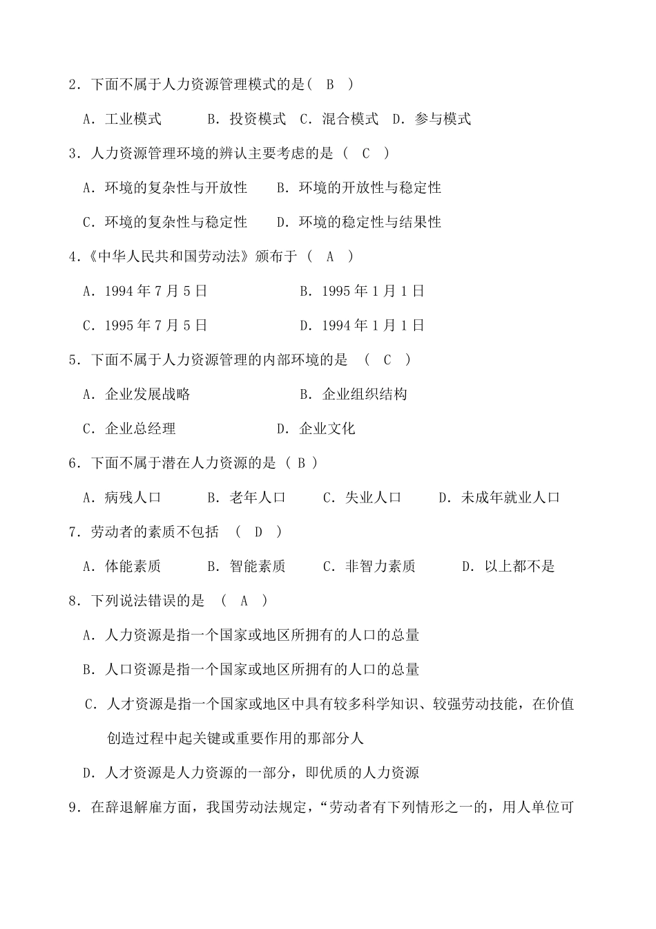 人力资源管理试卷及答案_第2页