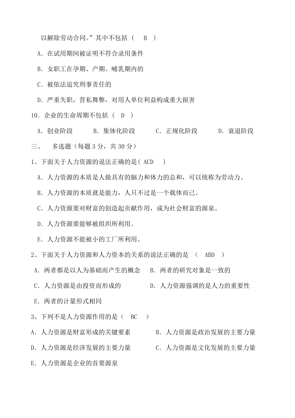 人力资源管理试卷及答案_第3页