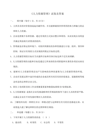 人力资源管理试卷及答案