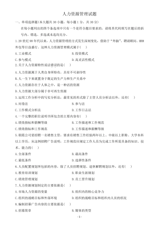 人力资源管理试题及答案